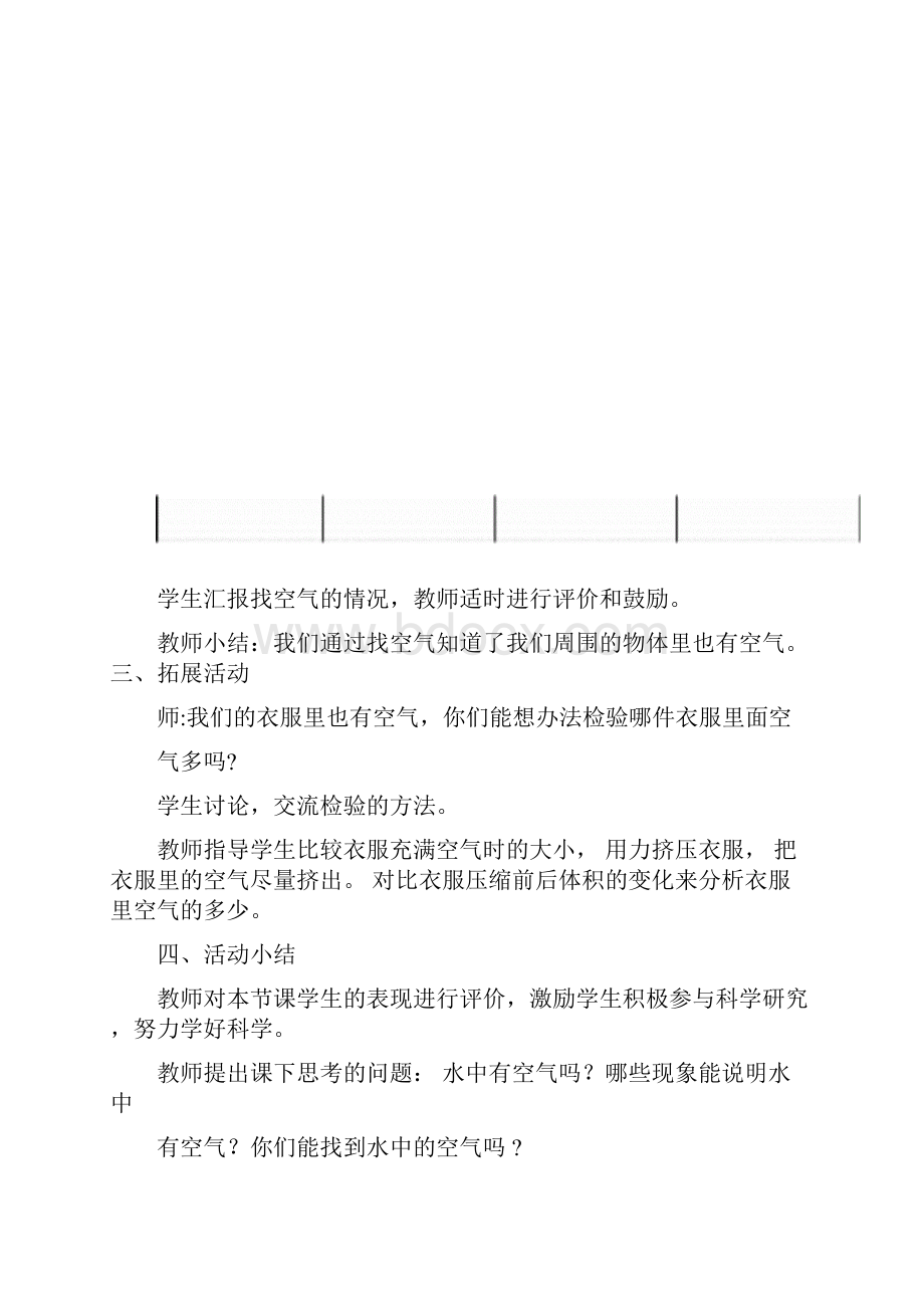 青岛版一年级科学下册教案.docx_第3页