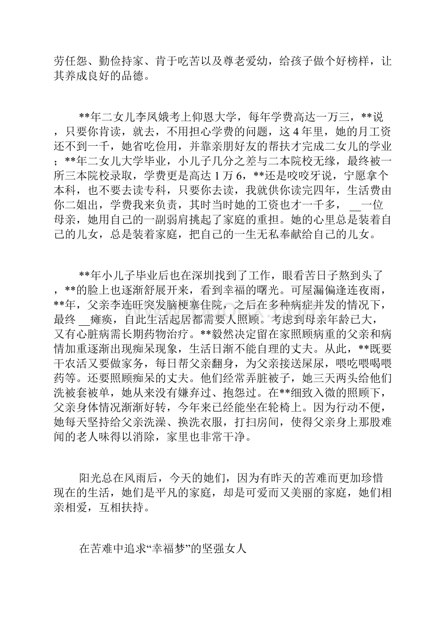 最美家庭先进事迹材料12篇.docx_第2页