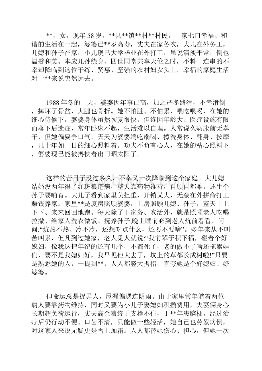 最美家庭先进事迹材料12篇.docx_第3页