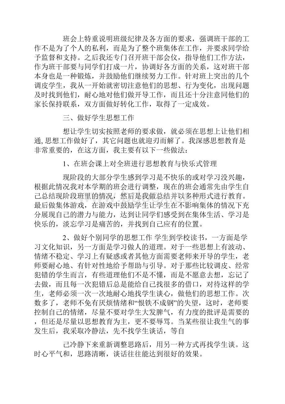 职业学校班主任工作总结.docx_第2页