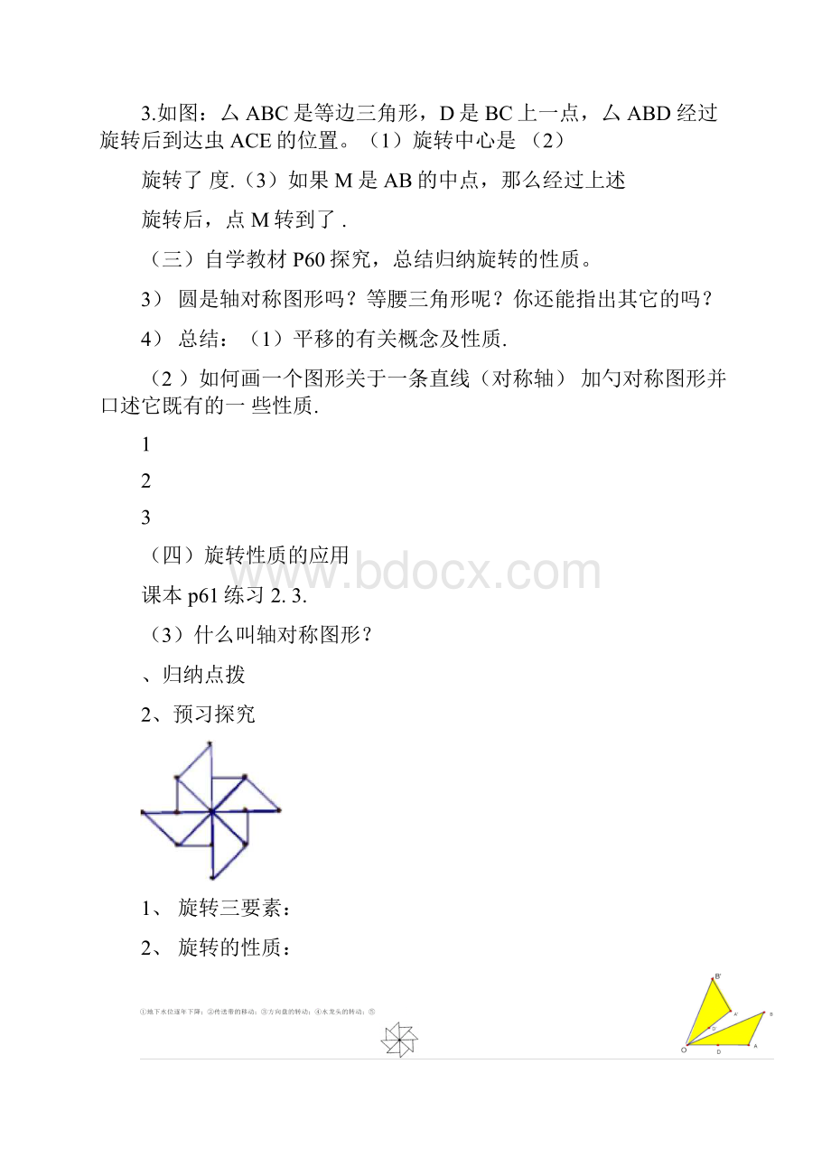 《旋转》导学案全章.docx_第2页