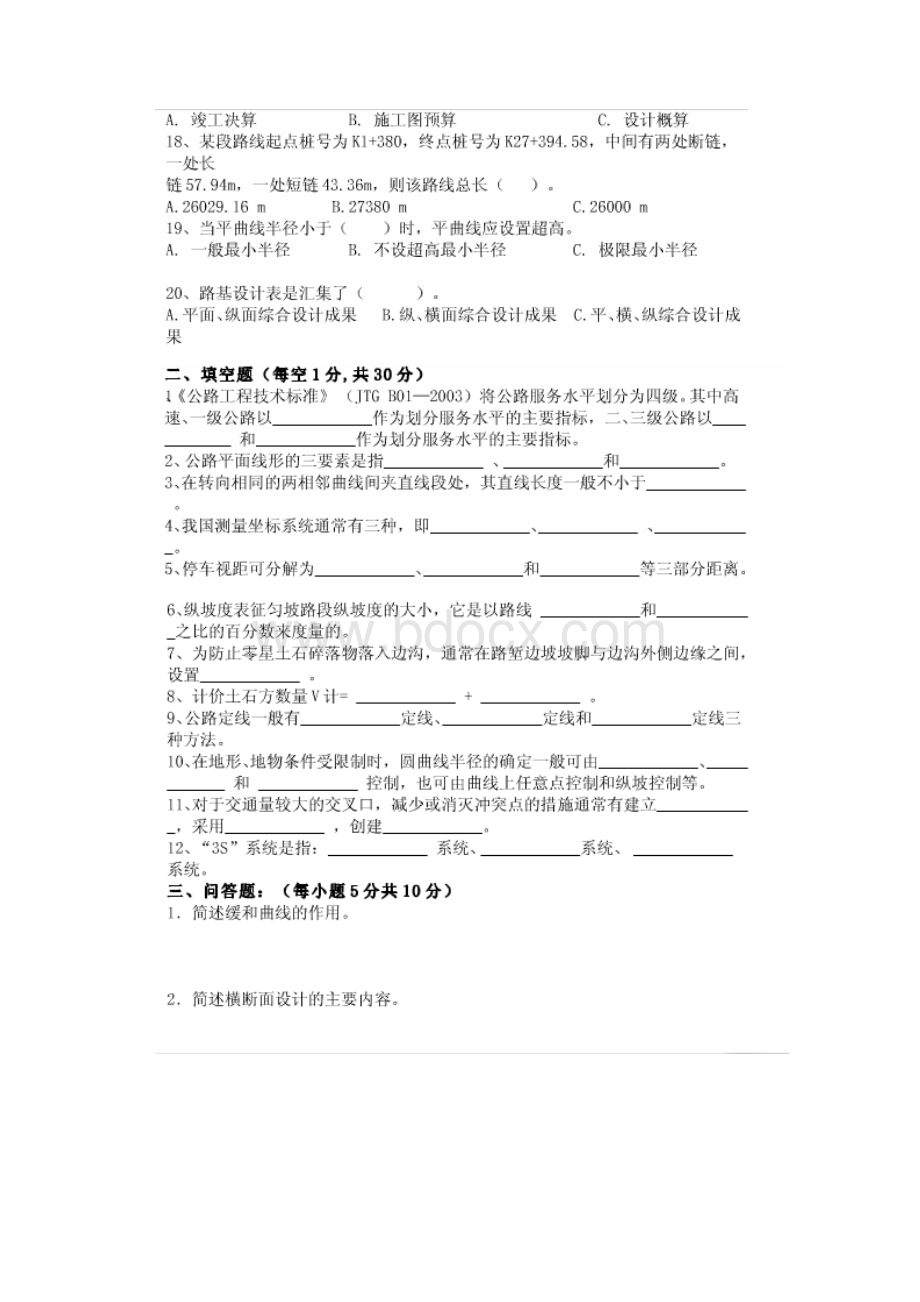 完整word版道路勘测设计试题及答案.docx_第2页