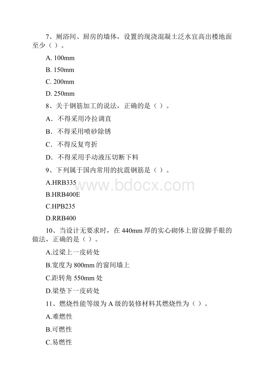 注册一级建造师《建筑工程管理与实务》综合练习B卷 附解析.docx_第3页