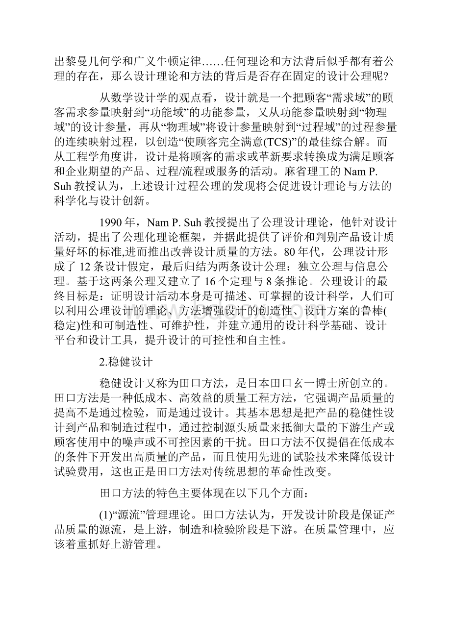 精益设计.docx_第3页