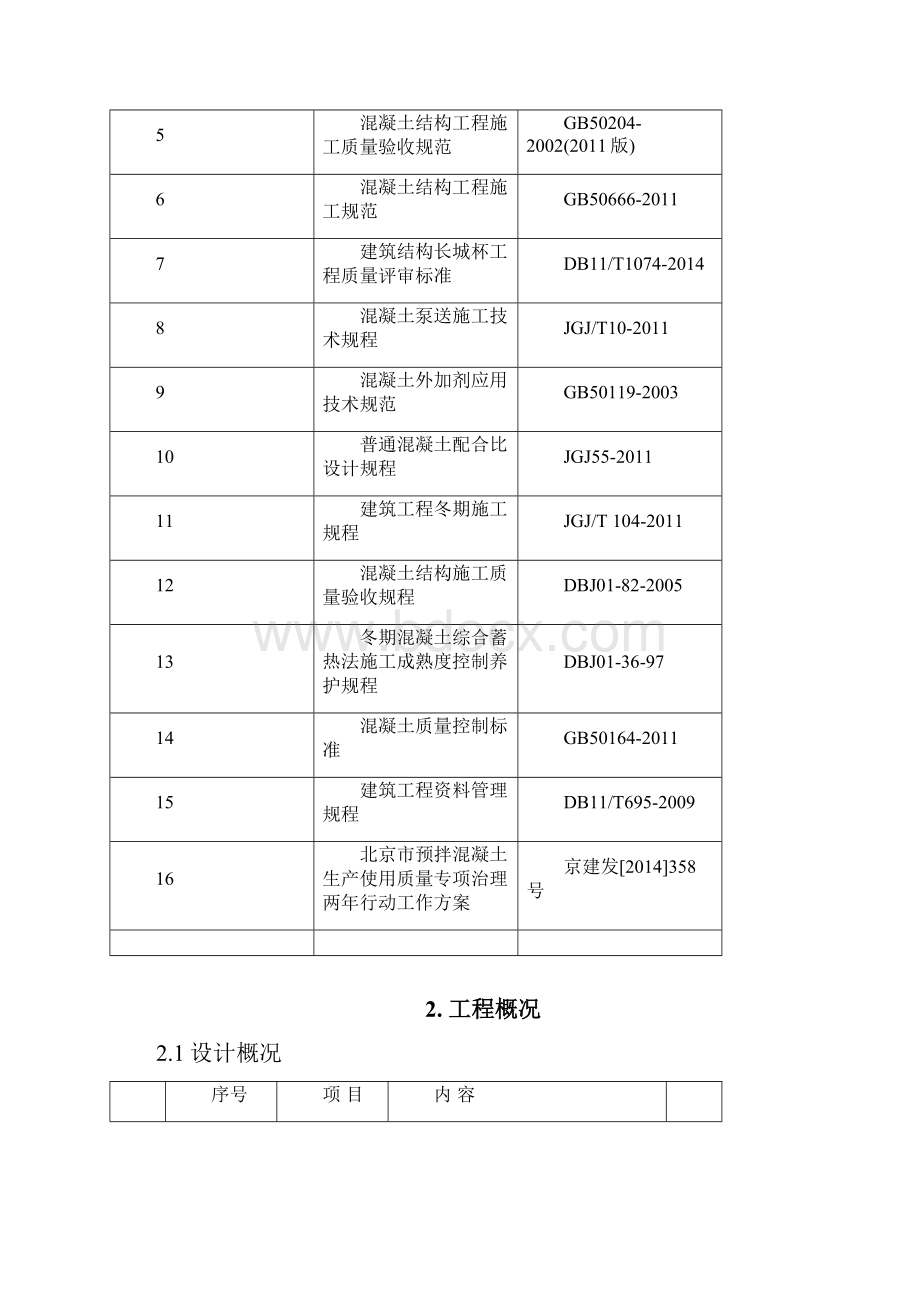 混凝土方案.docx_第3页