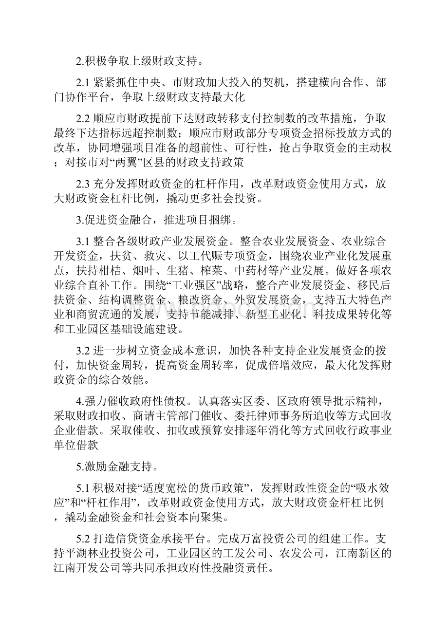 财政局机制创新改革工作计划与财政局监察室工作打算汇编.docx_第2页