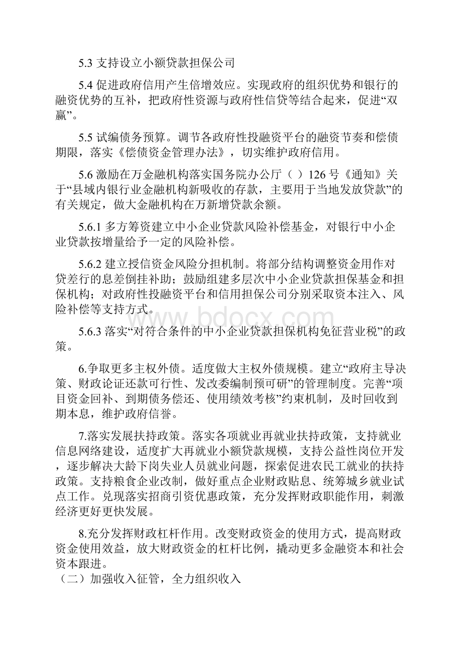 财政局机制创新改革工作计划与财政局监察室工作打算汇编.docx_第3页