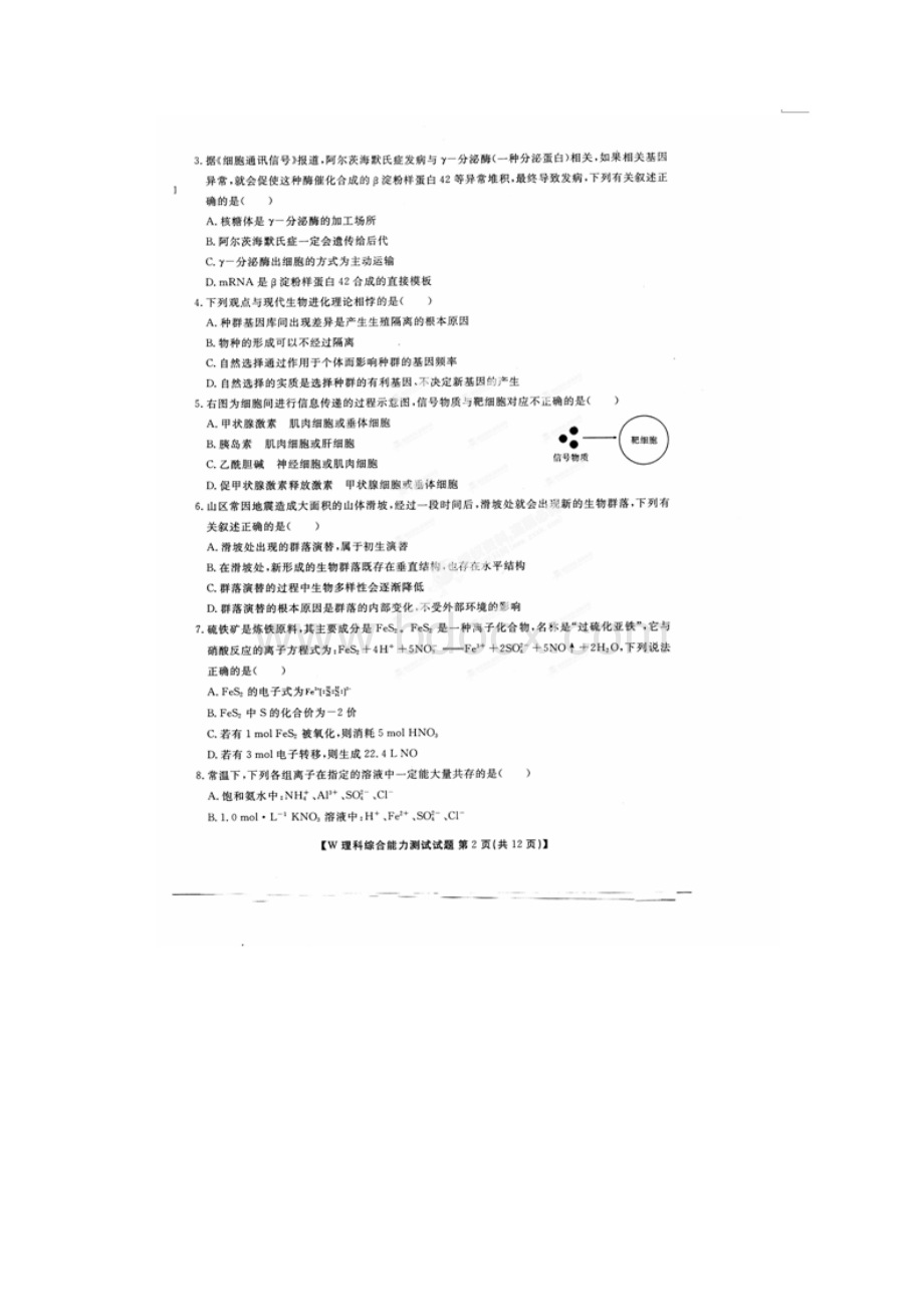 安徽省省级示范高中届高三第二次联考华普教育最后一卷理科综合试题扫描版word版解析.docx_第2页