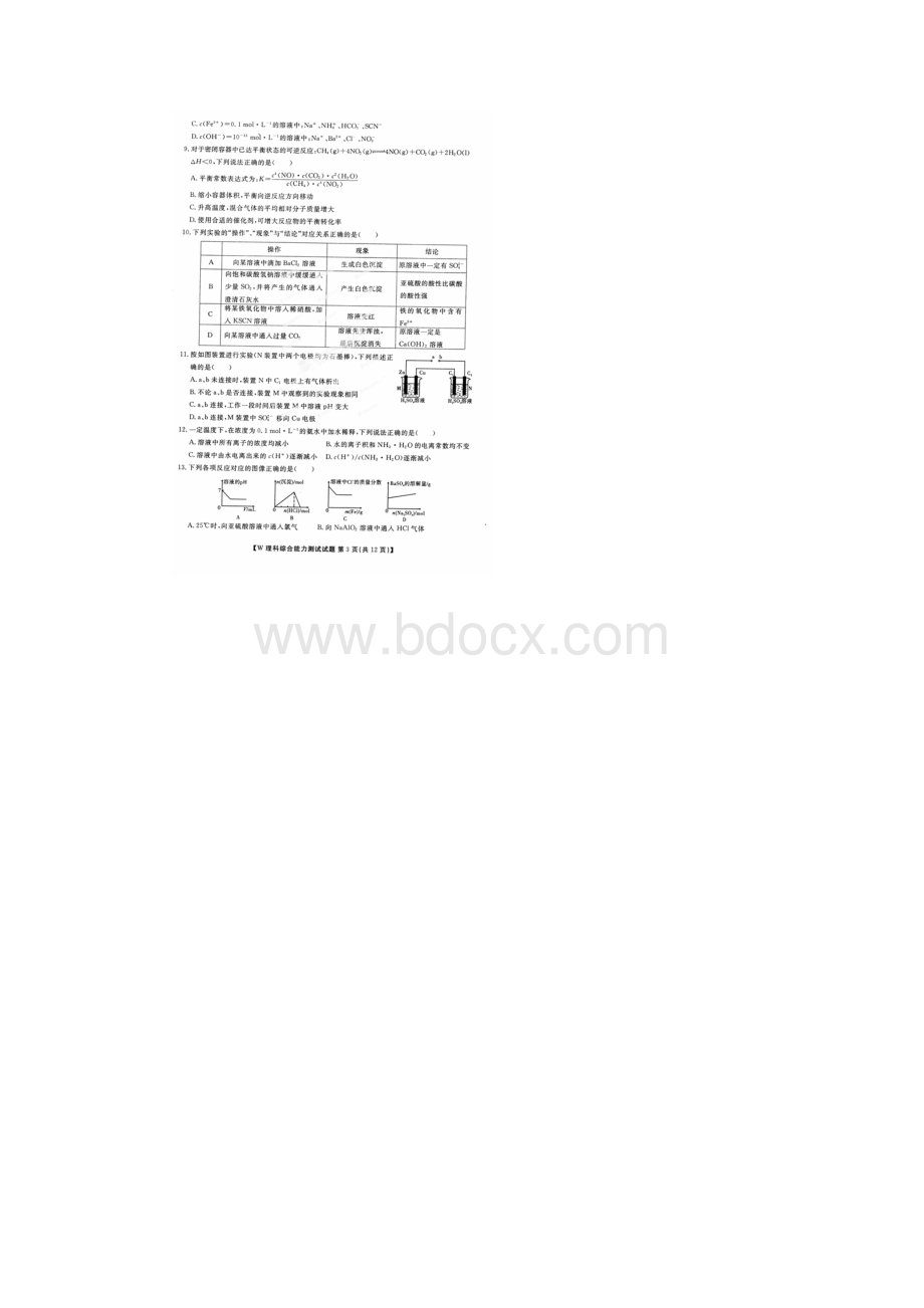 安徽省省级示范高中届高三第二次联考华普教育最后一卷理科综合试题扫描版word版解析.docx_第3页