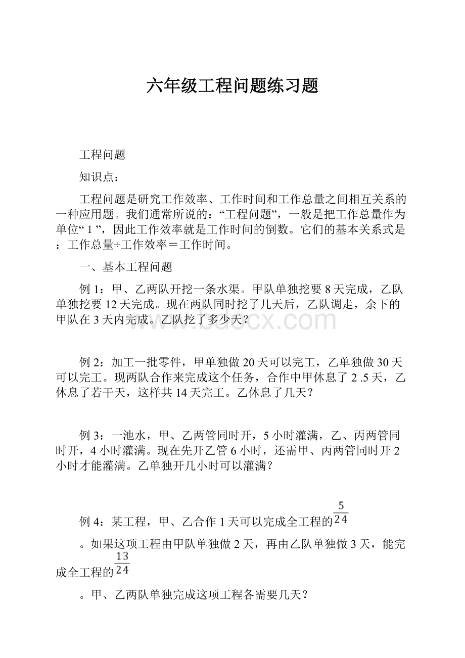 六年级工程问题练习题.docx