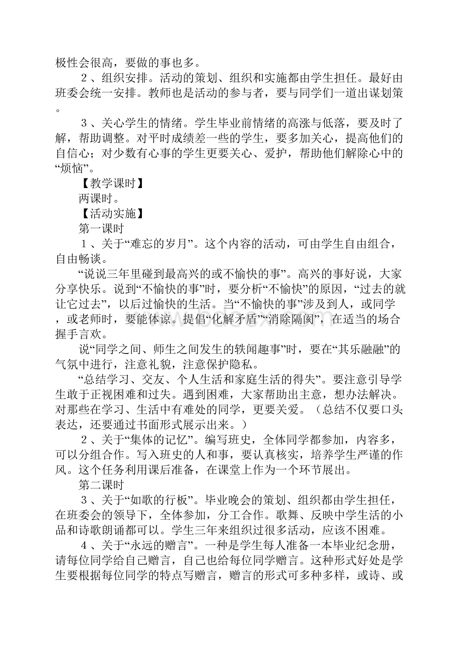 人教版九下《岁月如歌我的初中生活》活动设计5篇.docx_第2页