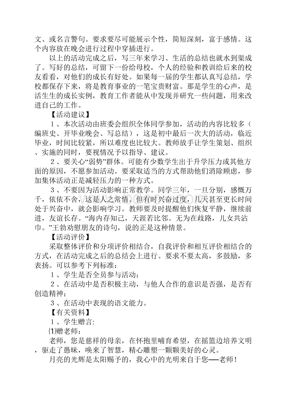 人教版九下《岁月如歌我的初中生活》活动设计5篇.docx_第3页