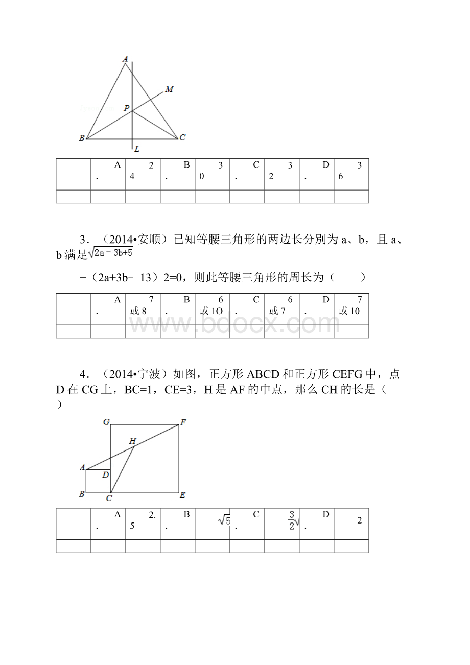 北师大版八年级下册数学第一章三角形的证明及详细标准答案.docx_第2页