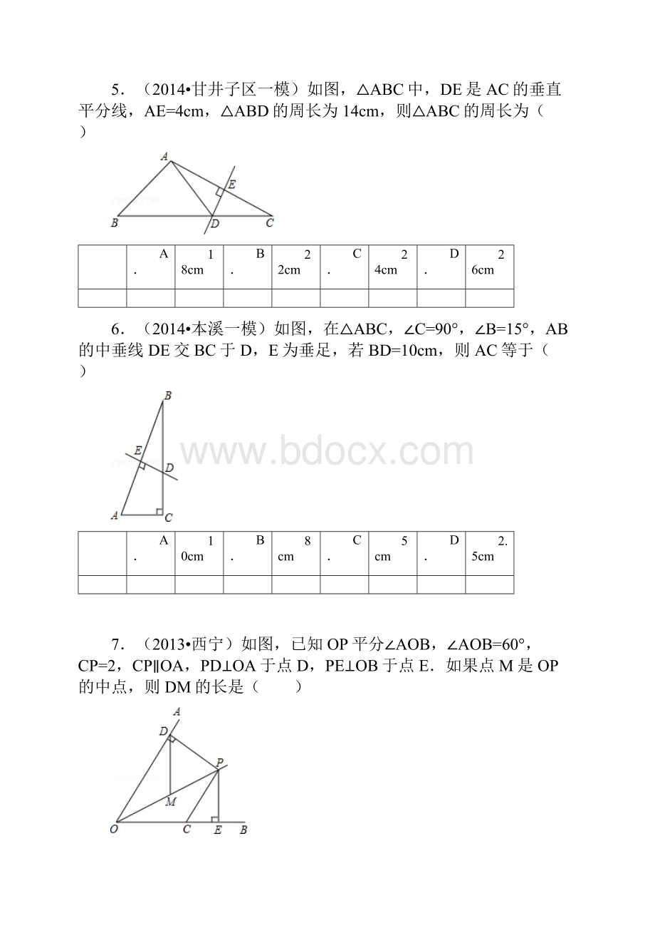 北师大版八年级下册数学第一章三角形的证明及详细标准答案.docx_第3页