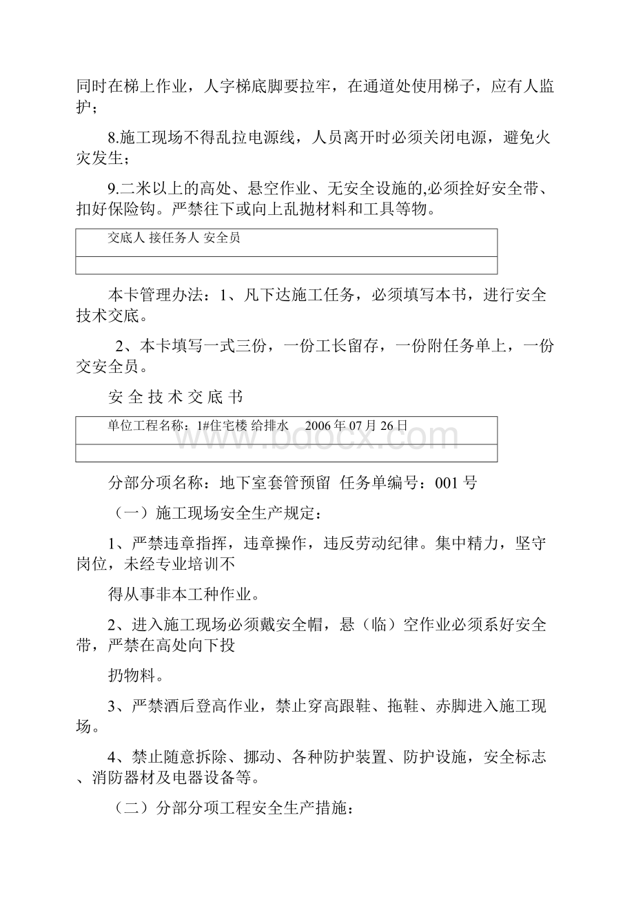 给排水安全技术交底.docx_第3页