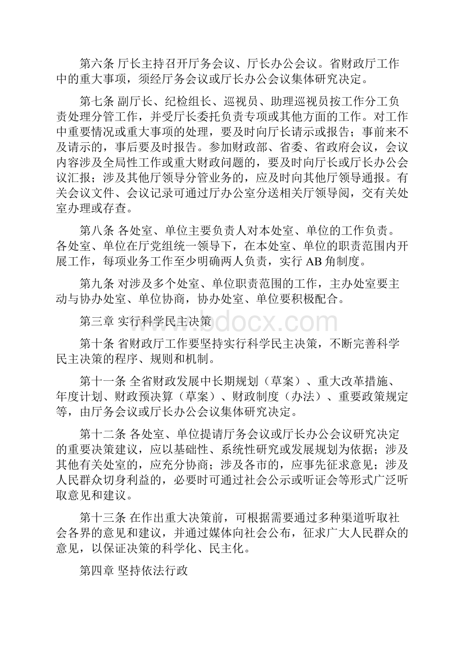 山东省财政厅工作规则.docx_第2页