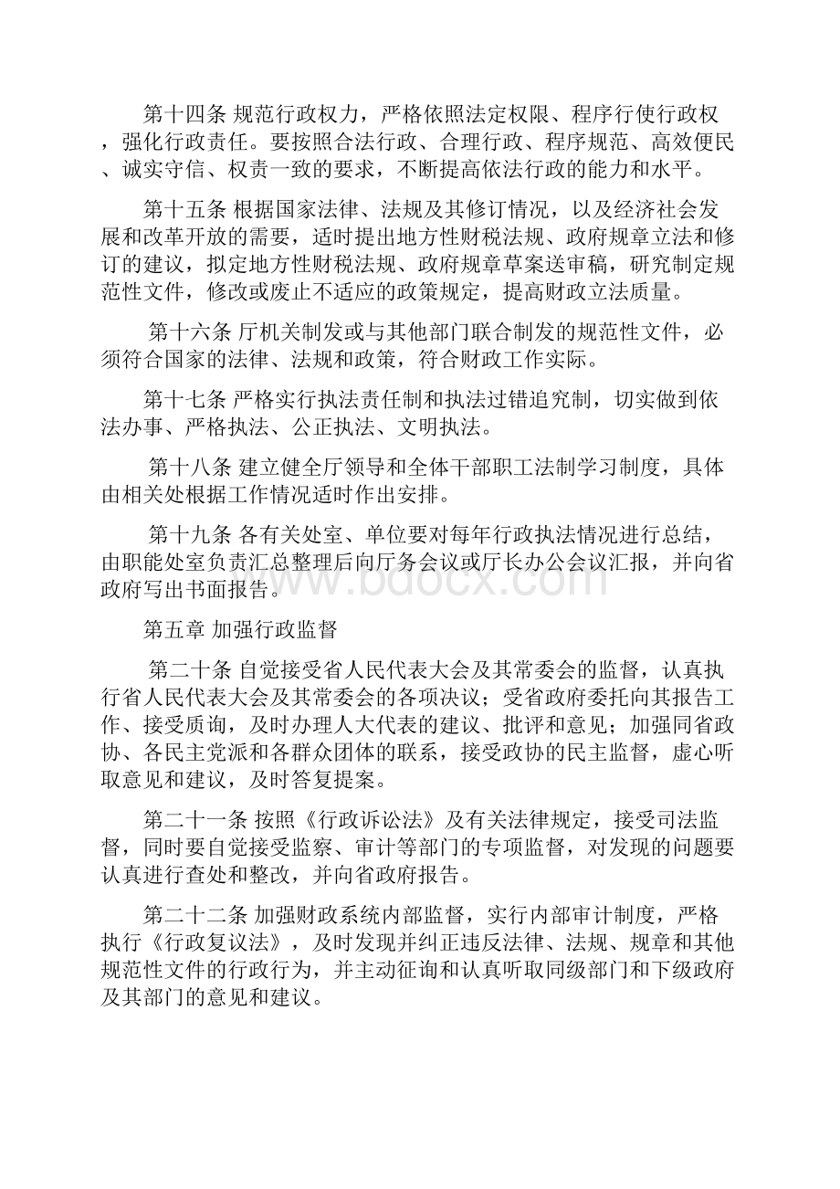 山东省财政厅工作规则.docx_第3页