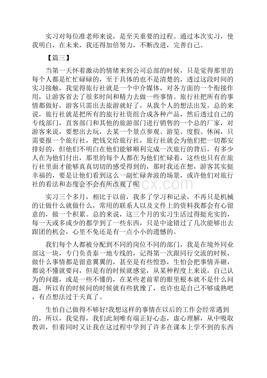 教育实习自我鉴定八篇.docx_第3页