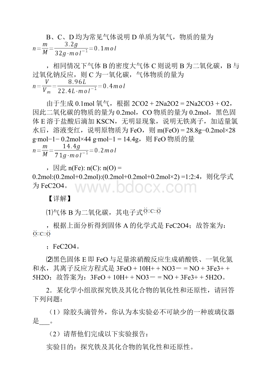 化学铁及其化合物推断题的专项培优练习题含答案及详细答案.docx_第2页