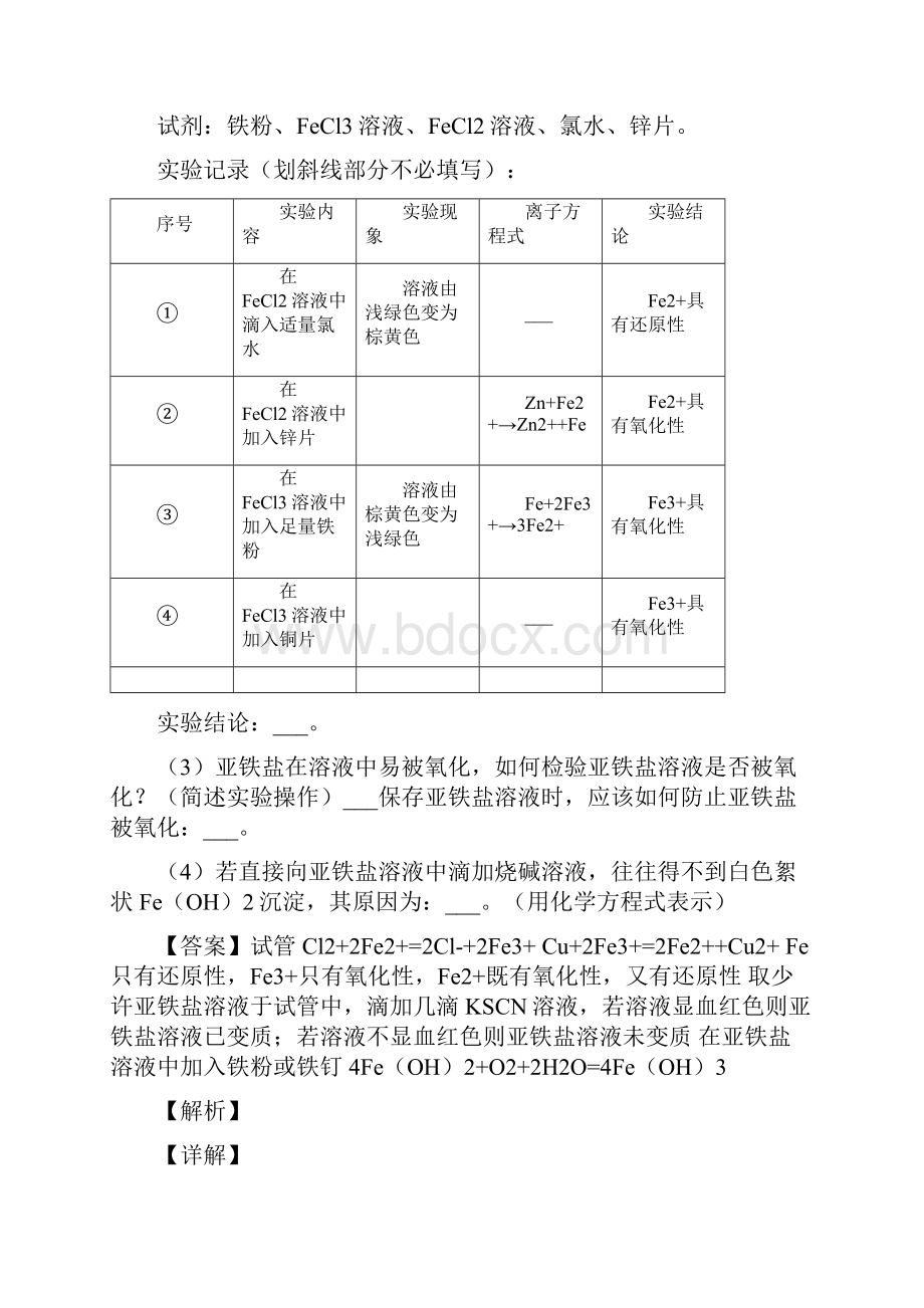 化学铁及其化合物推断题的专项培优练习题含答案及详细答案.docx_第3页