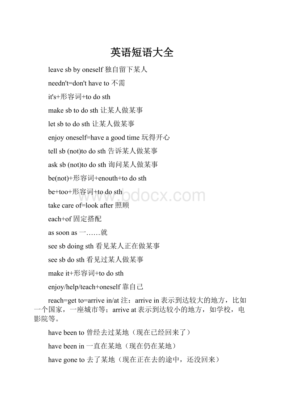 英语短语大全.docx_第1页