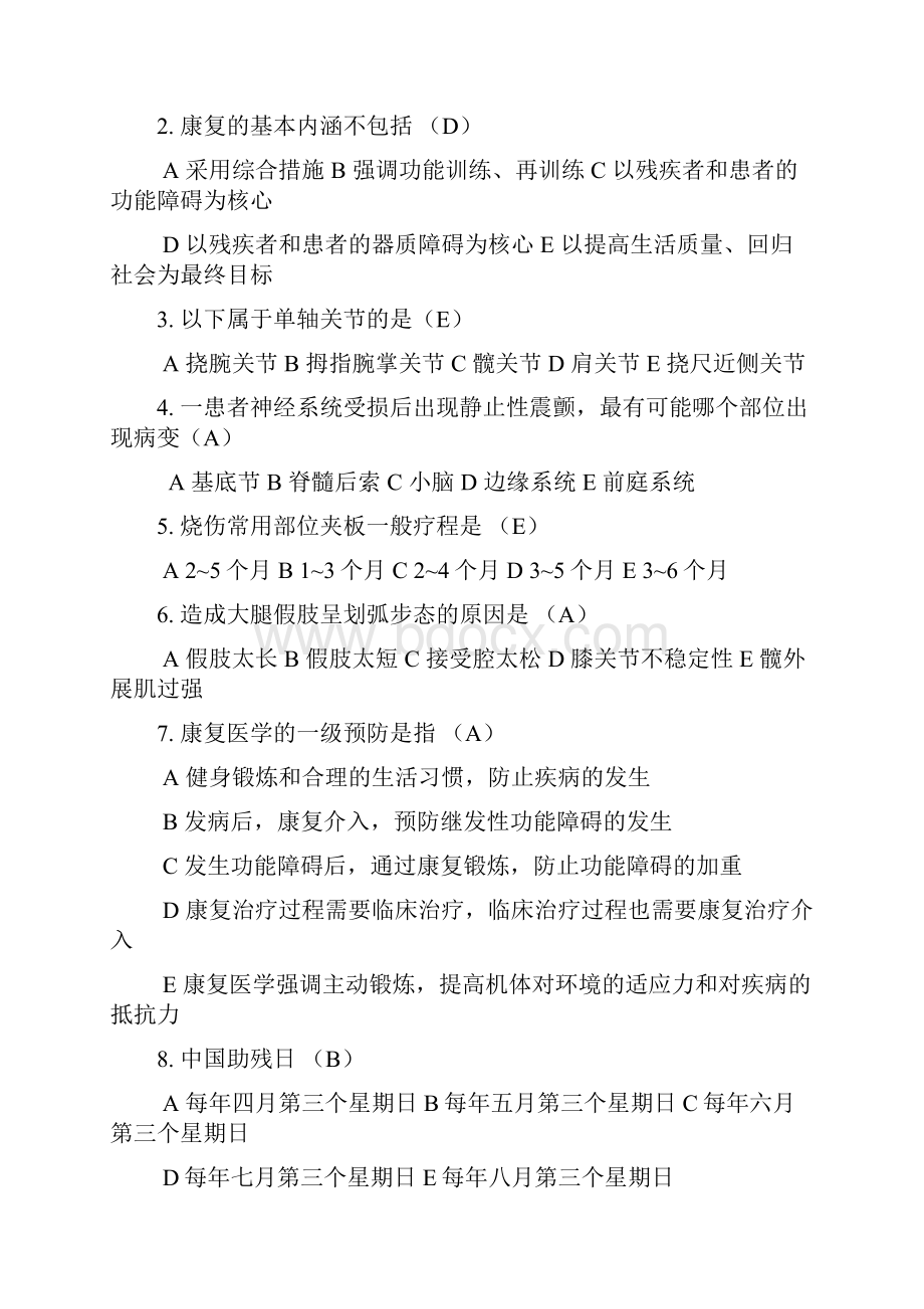 康复治疗三基考试三套含答案.docx_第2页