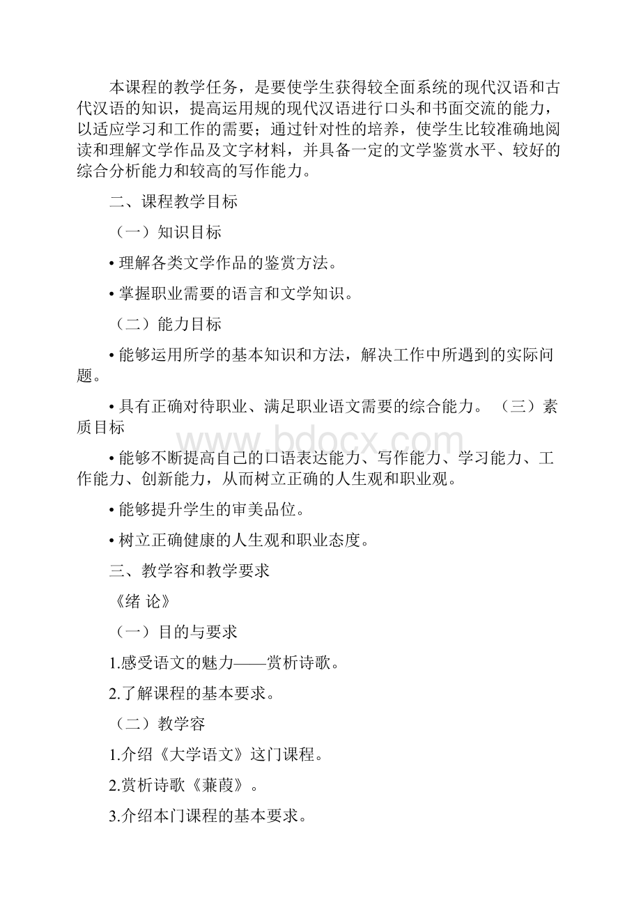 大学语文课程标准.docx_第2页