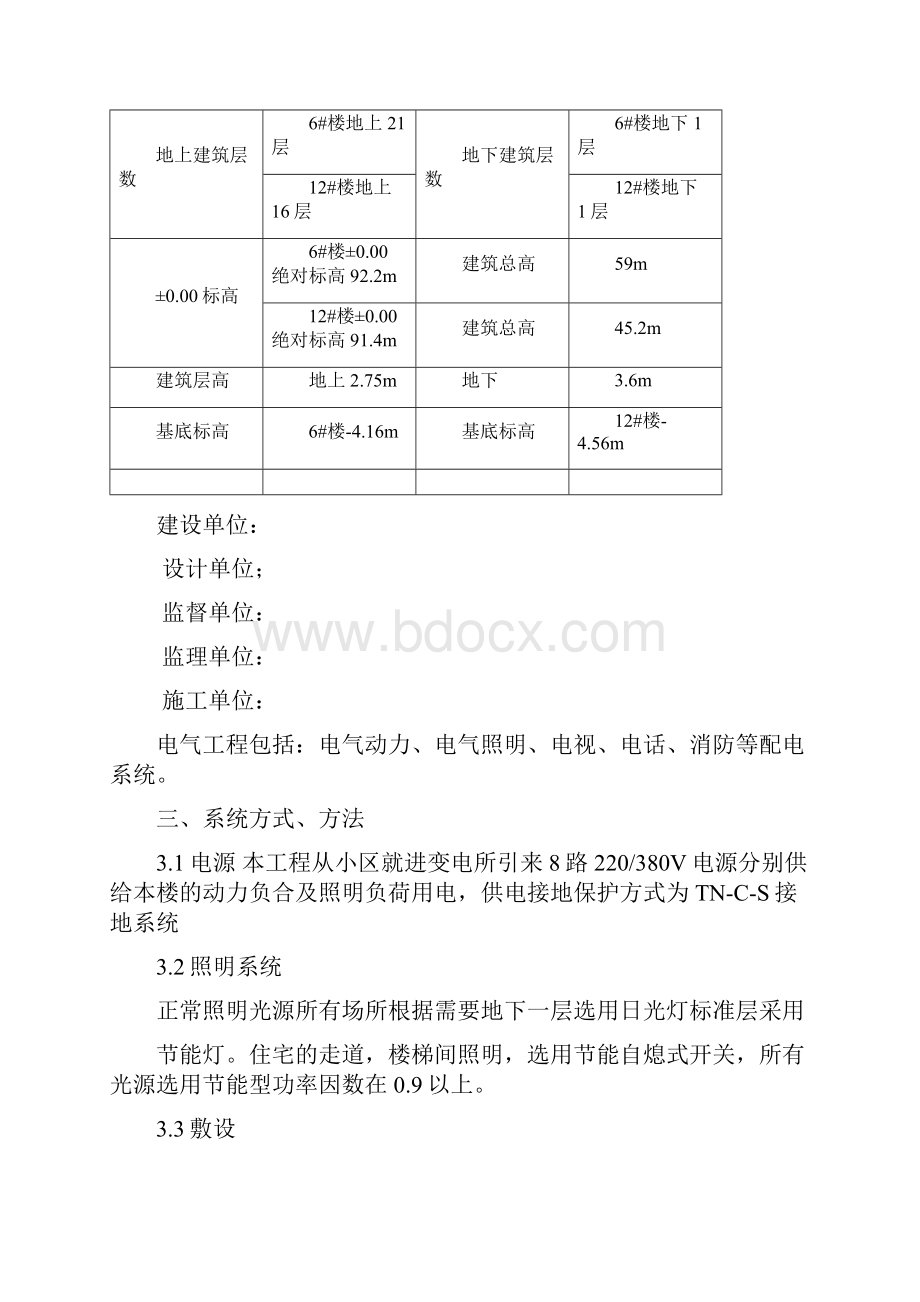 电气工程电气动力电气照明电视电话消防等配电系统施工方案.docx_第2页