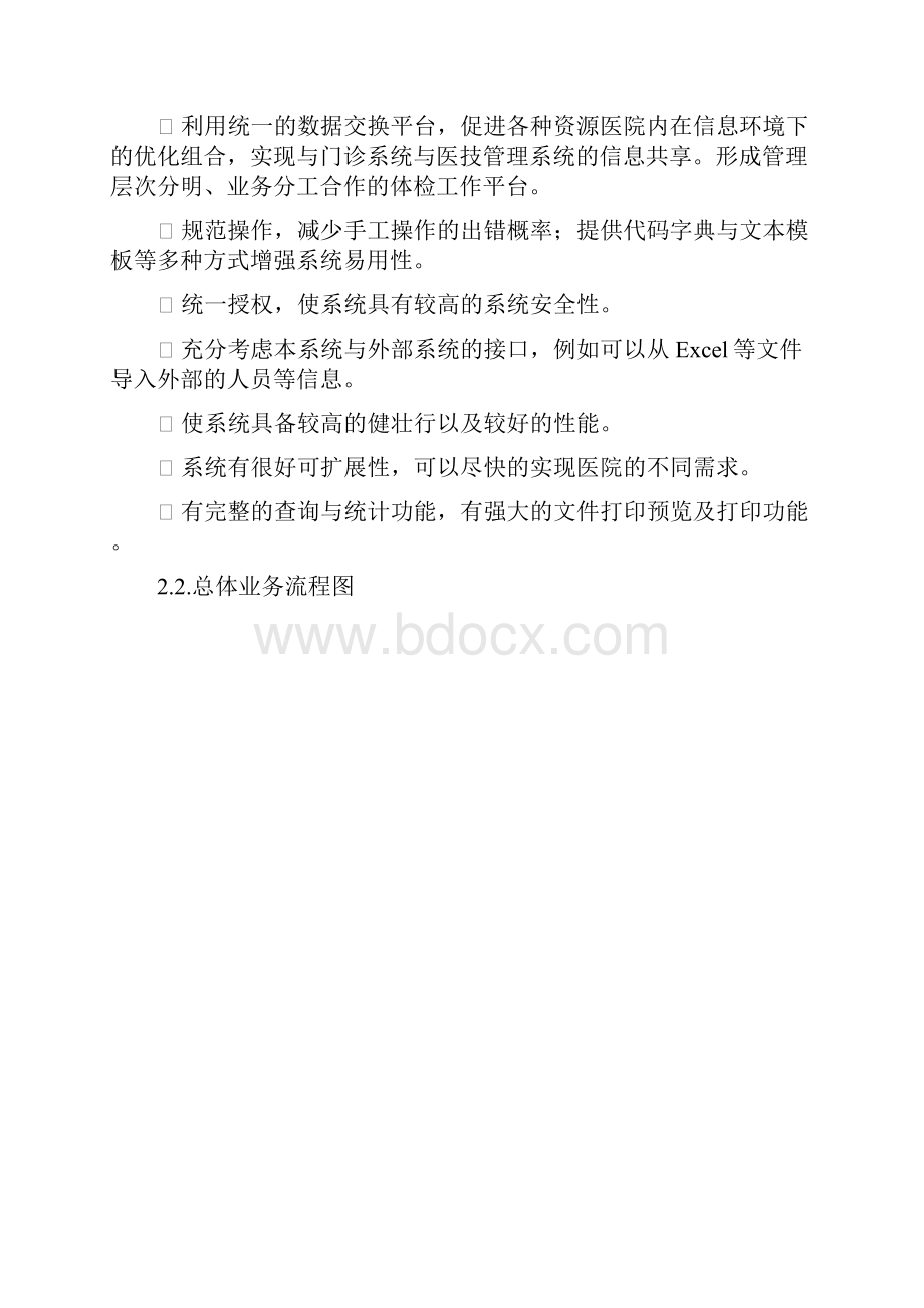 体检系统方案.docx_第3页