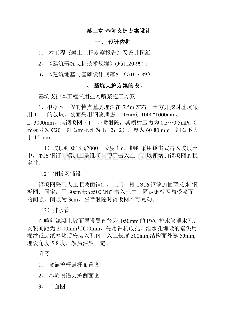 护坡挂网喷浆专项施工设计方案.docx_第2页