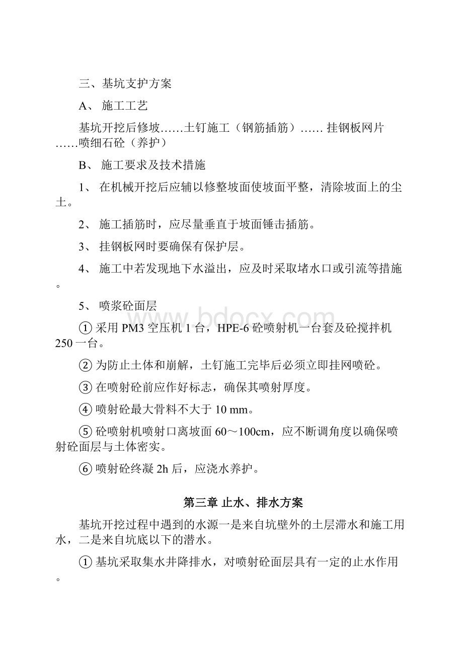 护坡挂网喷浆专项施工设计方案.docx_第3页