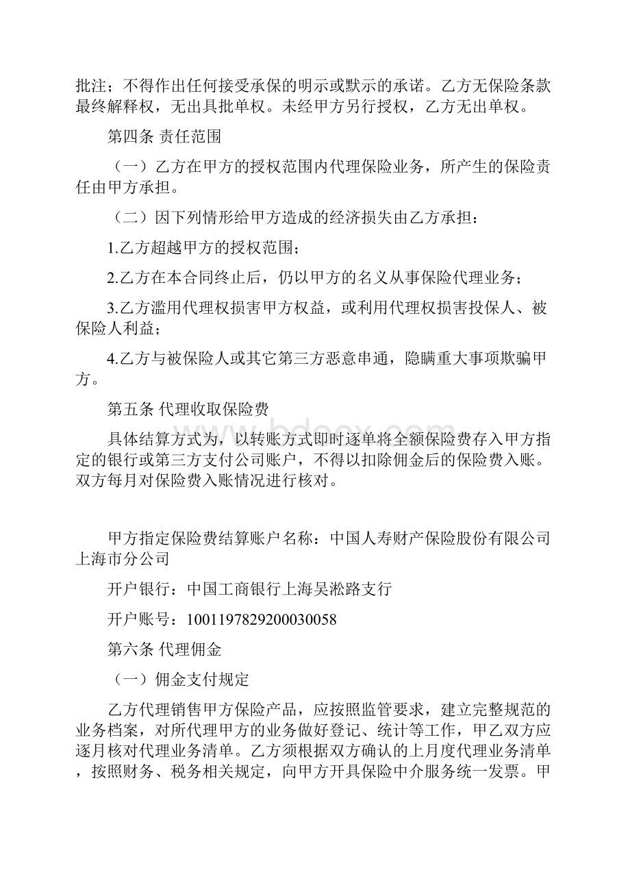 国寿保险专业代理合同.docx_第3页