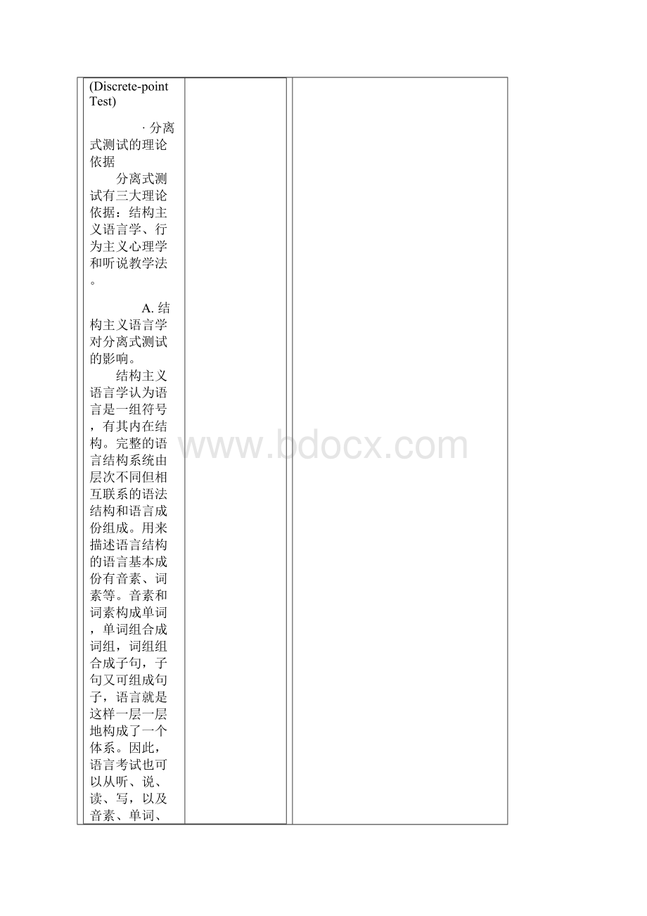 外语测试的分类教案2周.docx_第3页