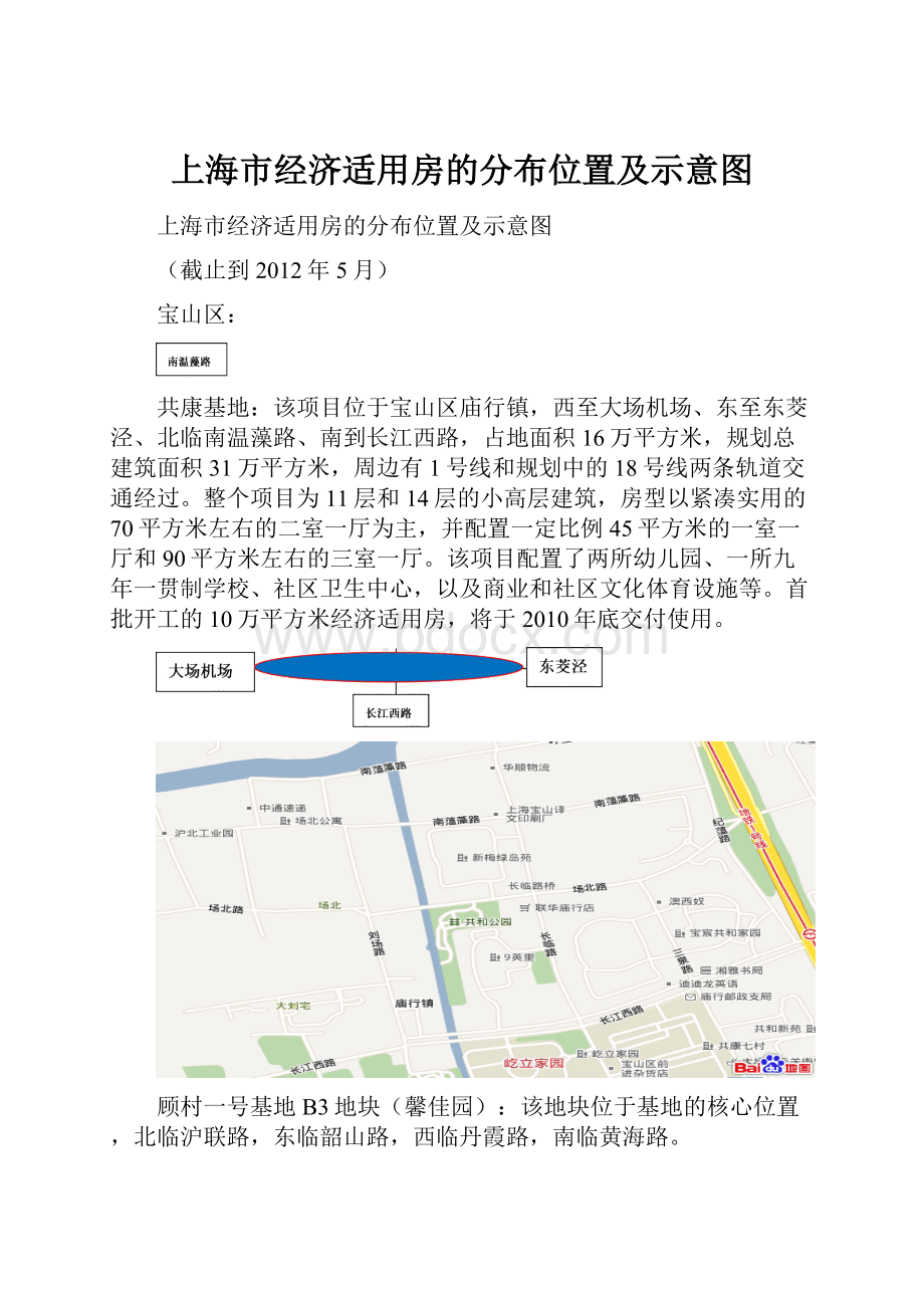 上海市经济适用房的分布位置及示意图.docx