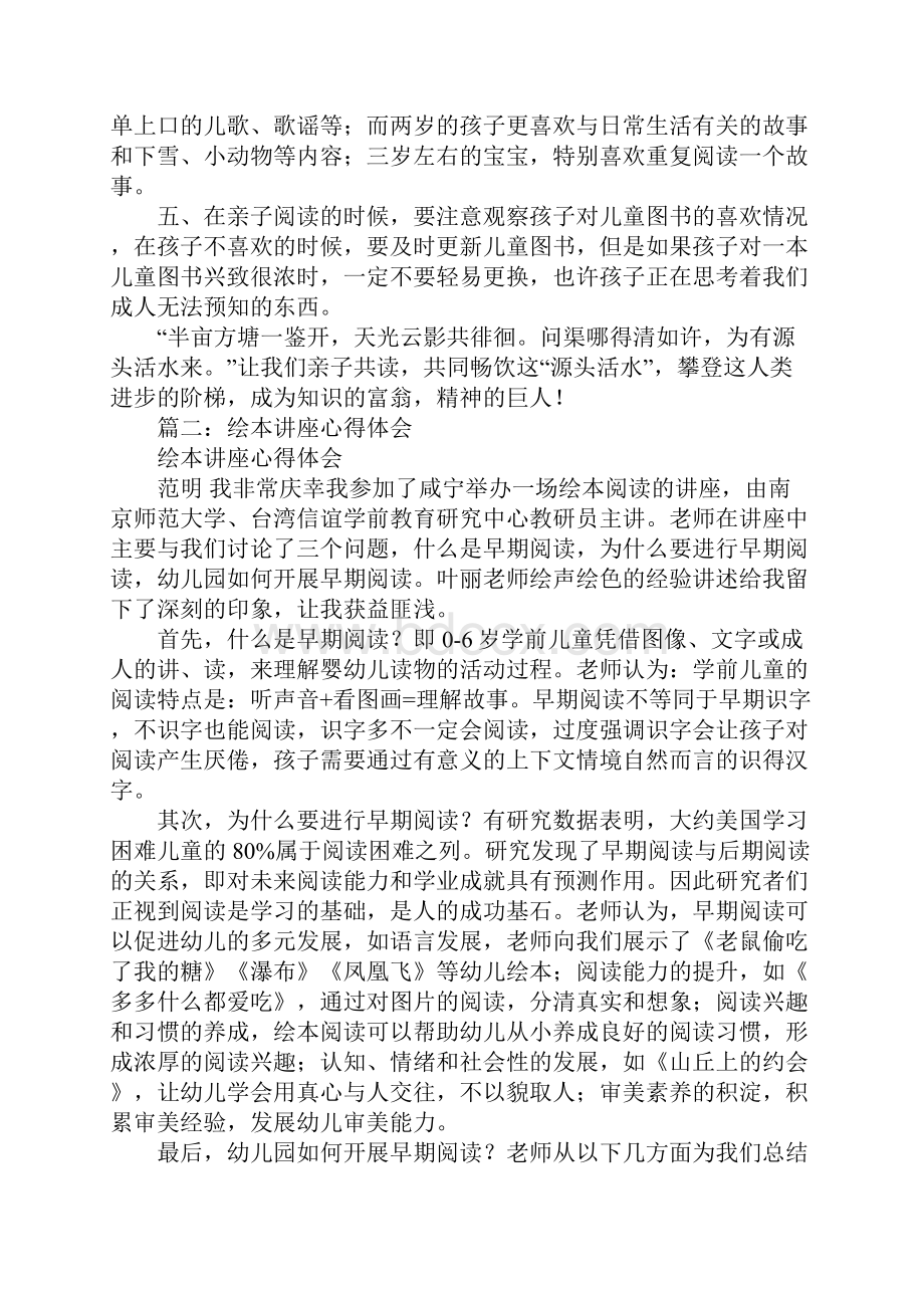 绘本讲座心得体会.docx_第2页