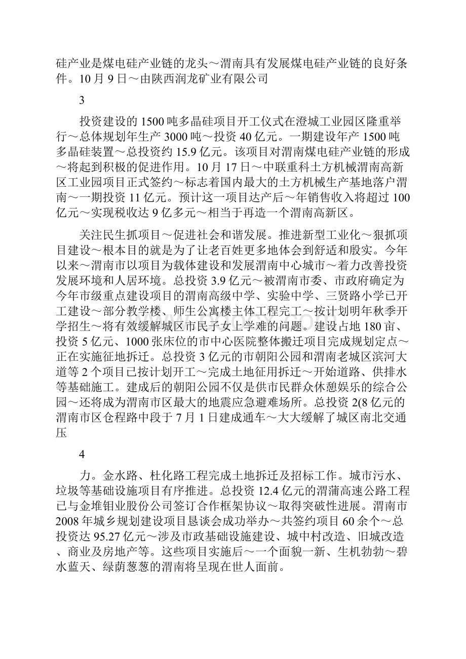 项目建设调研报告.docx_第3页