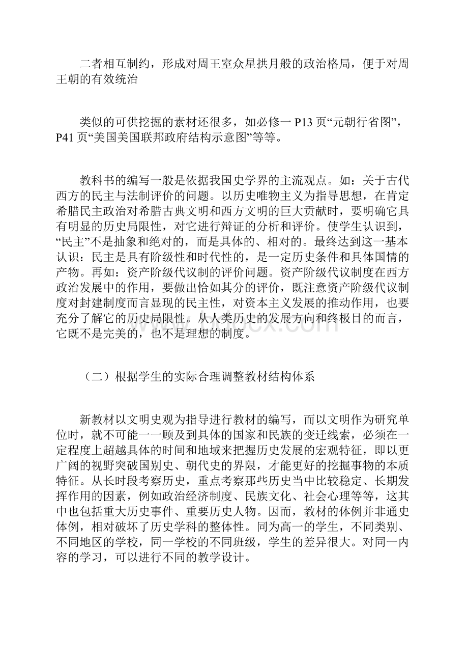 教学设计中的教材因素历史.docx_第3页