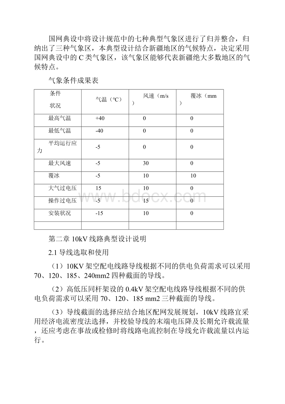 10KV架空配电线路典型设计.docx_第3页