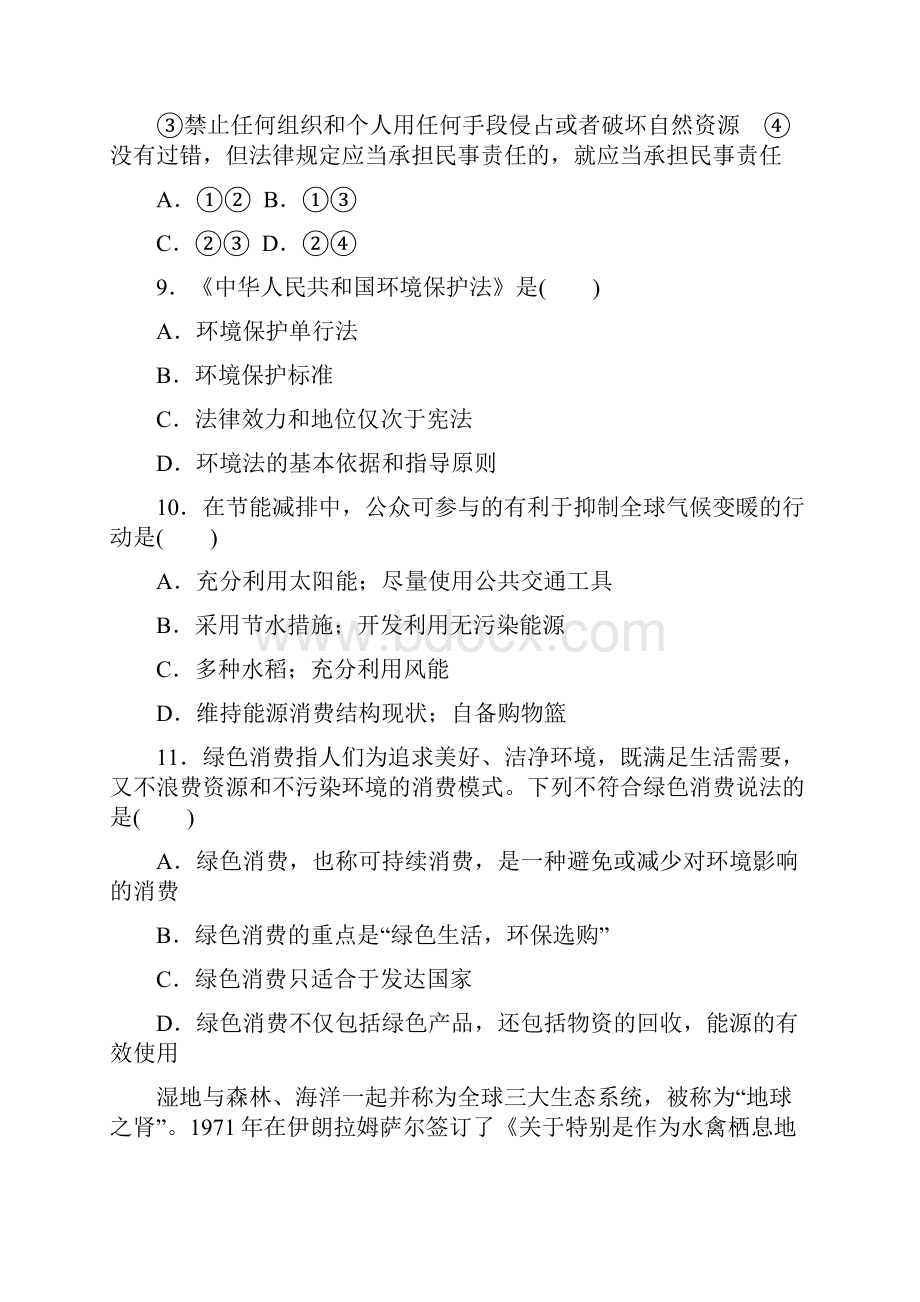 阶段验收评估五 环境管理.docx_第3页