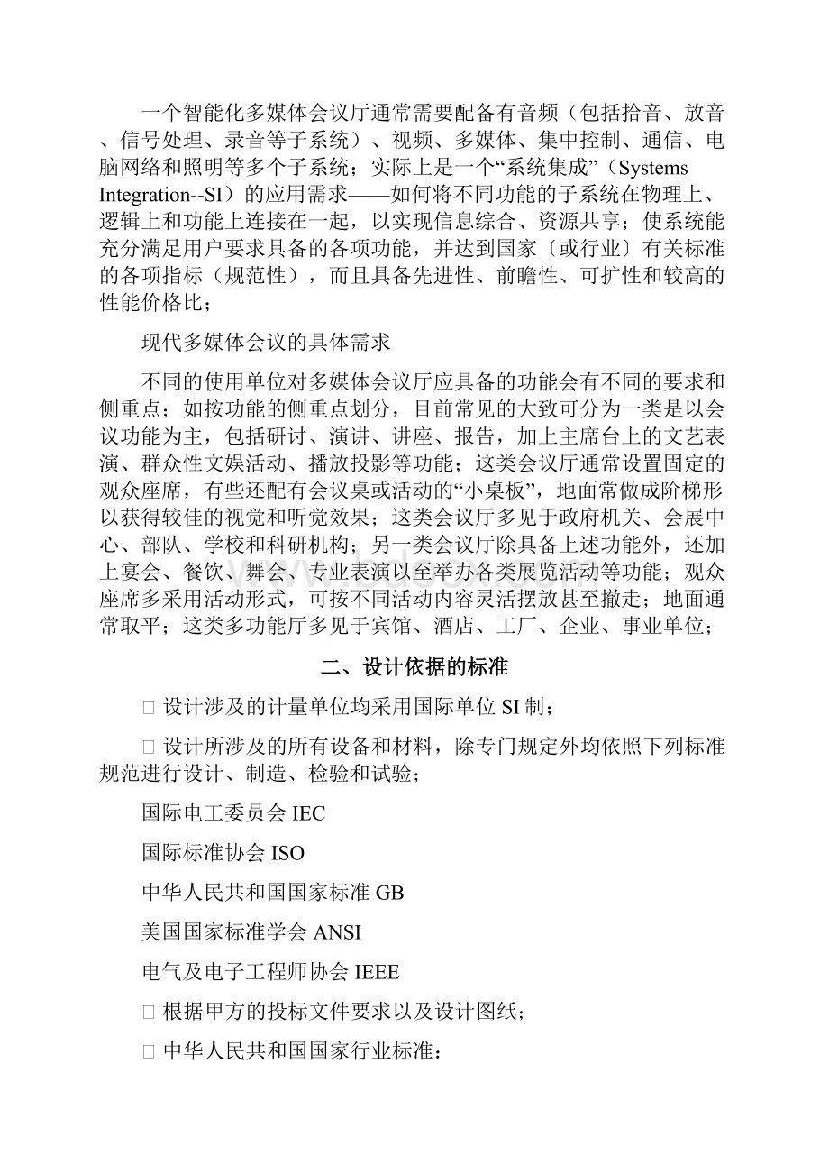 评优作品企业大型会议发言扩声系统建设安装项目解决方案.docx_第2页