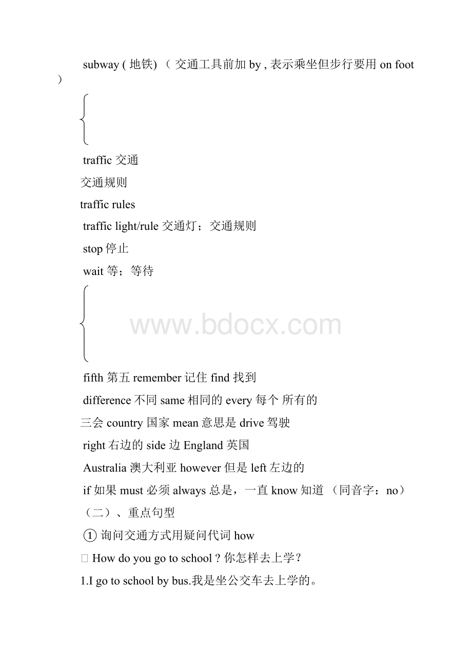 修改完善版六年级上册知识点总结.docx_第2页