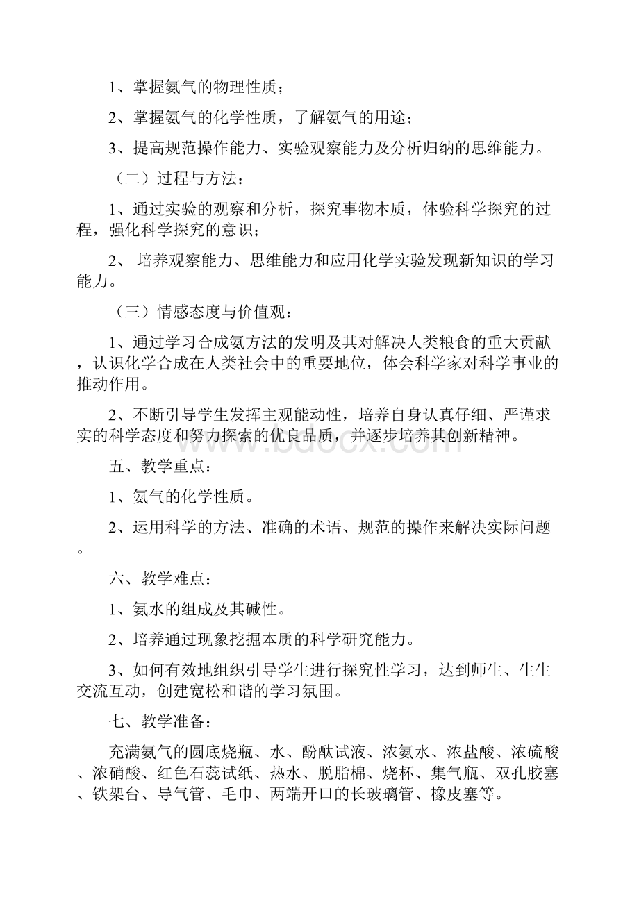 《氨气的性质》教学设计讲解学习.docx_第2页