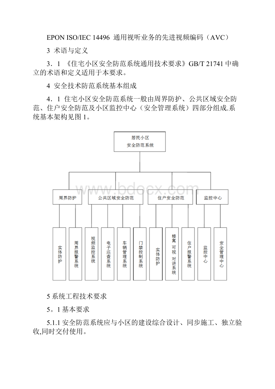 居民住宅小区安全防范系统工程技术规范版.docx_第3页