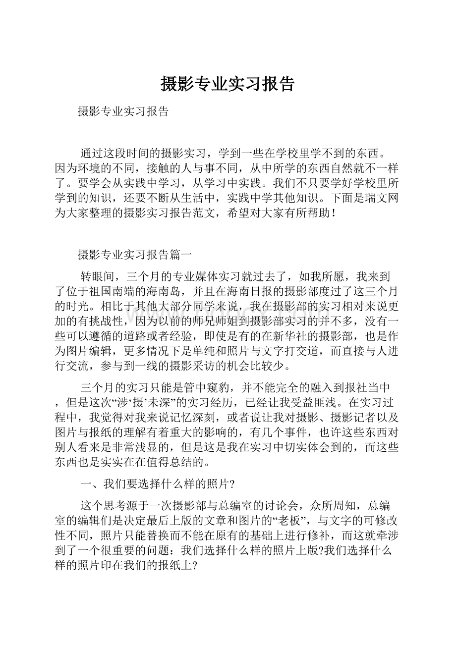 摄影专业实习报告.docx_第1页