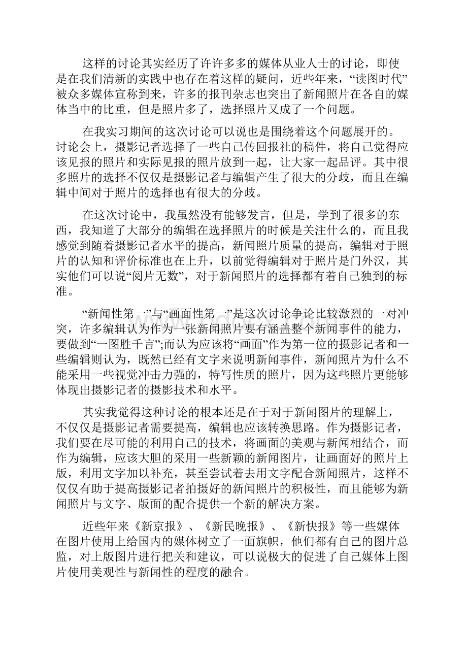 摄影专业实习报告.docx_第2页