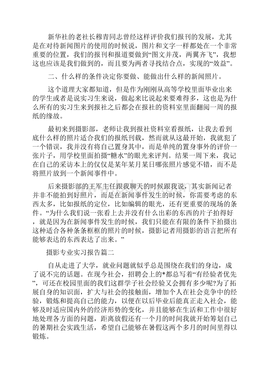 摄影专业实习报告.docx_第3页