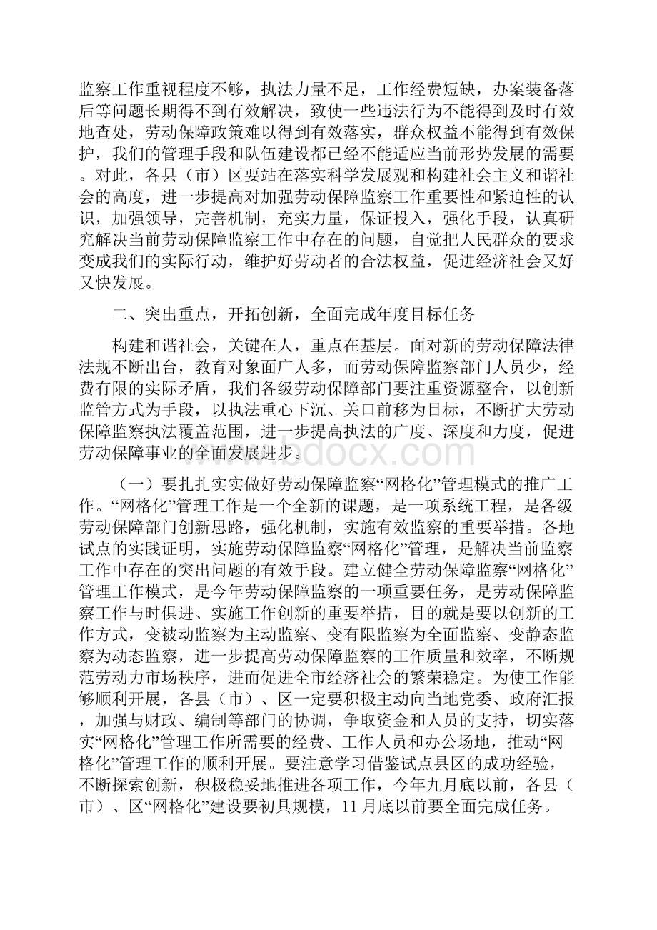 劳动保障监察工作讲话与劳动保障系统总结表彰会上的讲话汇编.docx_第2页