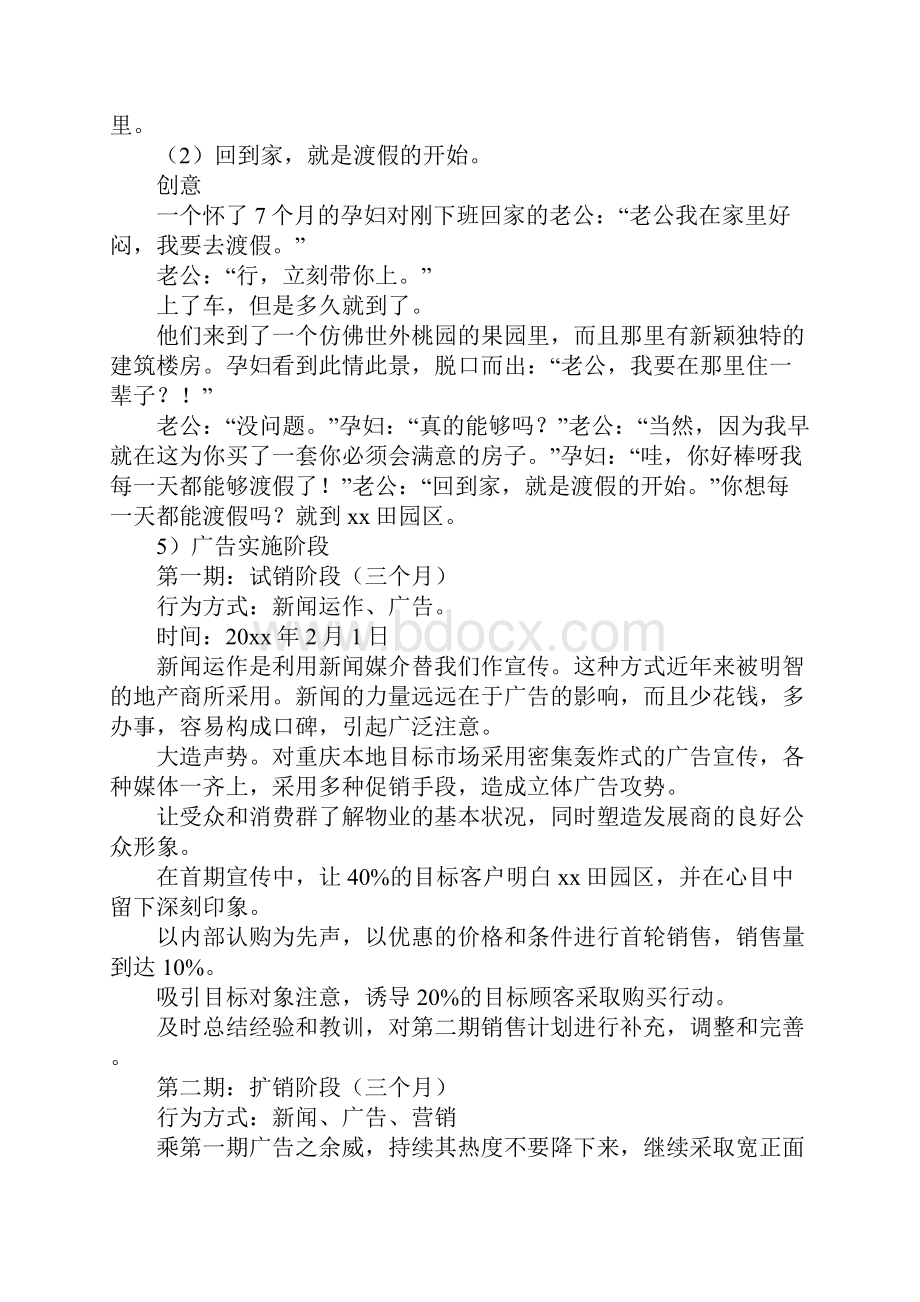 房地产广告策划方案6篇.docx_第3页