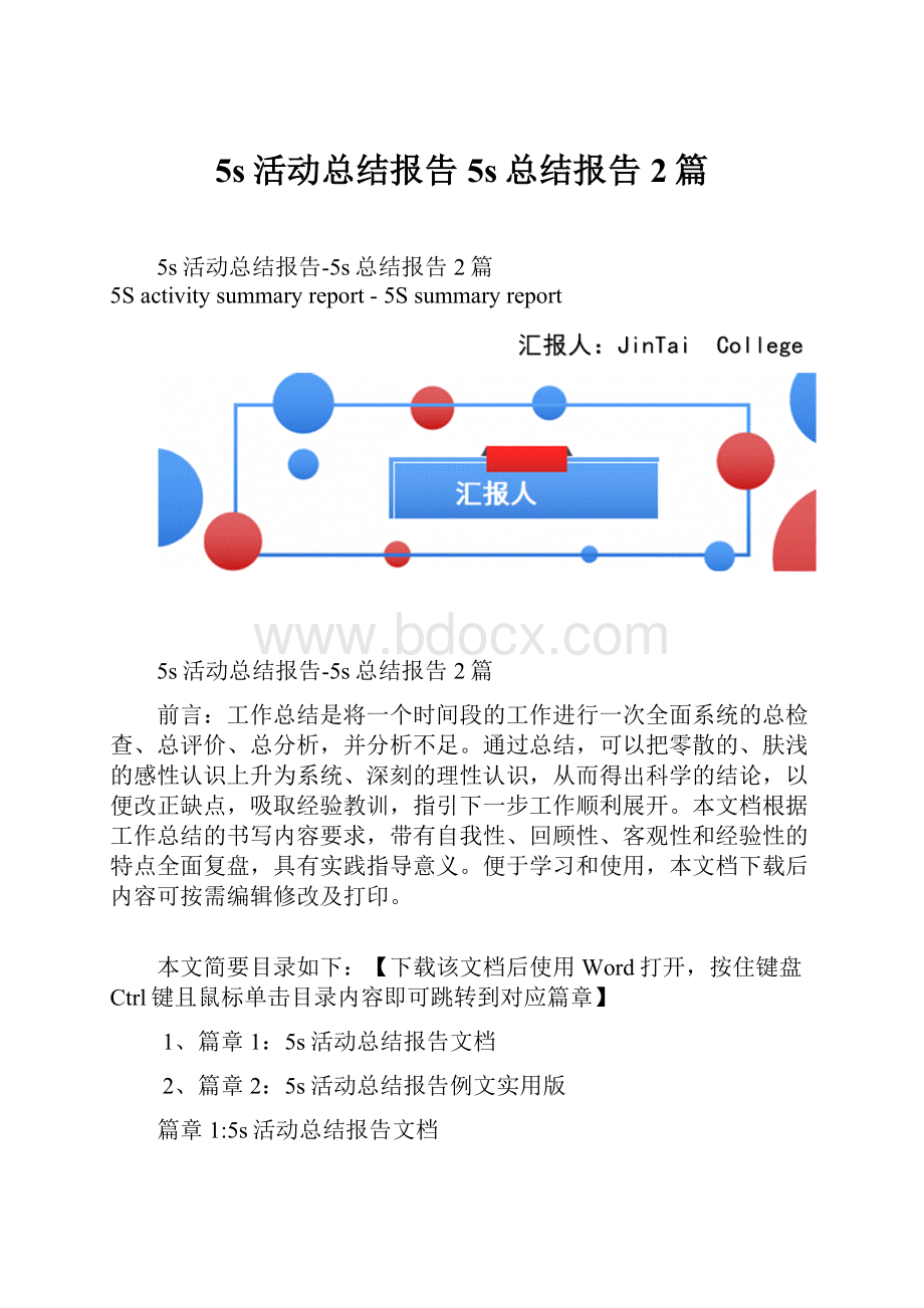 5s活动总结报告5s总结报告2篇.docx