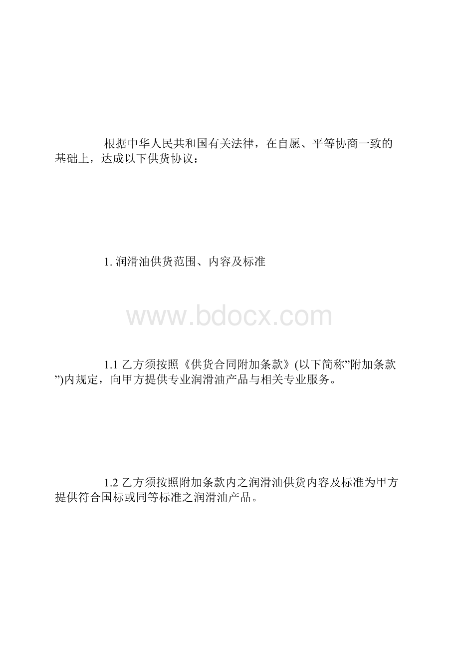 建设施工材料供货合同.docx_第2页